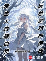 小说《转生大贵族的我,居然是邪神使徒269章》封面