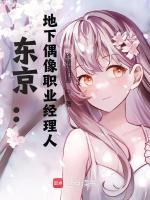 小说《东京地下街》封面