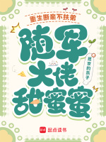 小说《重生断亲不扶弟,随军大佬甜蜜蜜》封面