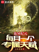 小说《诡秘之主纪元》封面