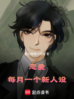 小说《每个月谈恋爱花多少钱》封面