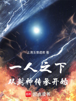 小说《一人之下:从封神传承开始》封面