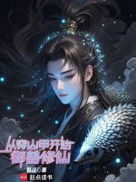 小说《穿越穿山甲》封面