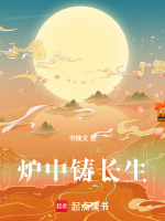 小说《枯骨铸长生》封面