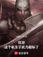 小说《权游被阉的人》封面