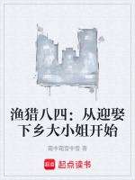 小说《渔猎官网商城》封面