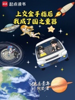 小说《上交金手指小说》封面