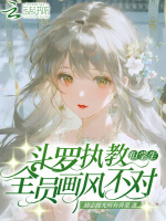 小说《斗罗大陆之执剑斗罗》封面